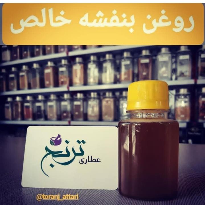 روغن بنفشه ترنج